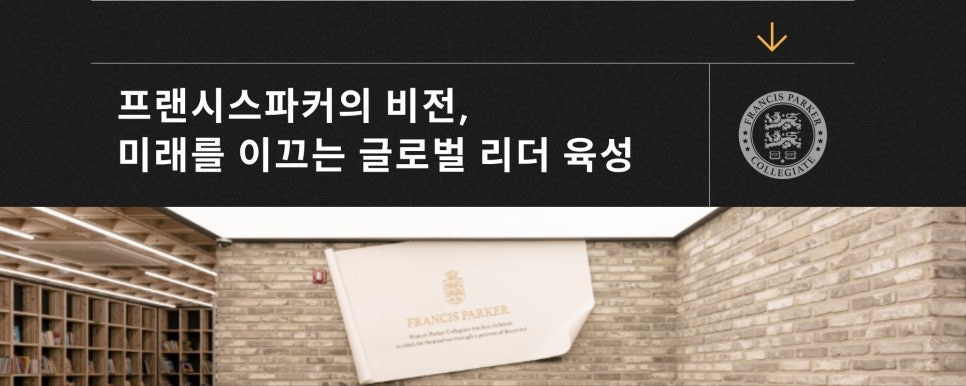 프랜시스파커 김포 소개 — 유치부·초등부 과정 한눈에 보기 사진 3