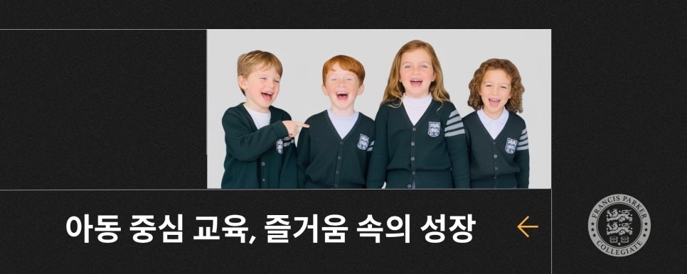 프랜시스파커 김포 소개 — 유치부·초등부 과정 한눈에 보기 사진 4