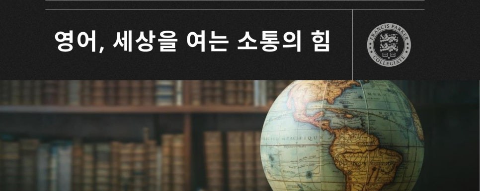 프랜시스파커 김포 소개 — 유치부·초등부 과정 한눈에 보기 사진 5