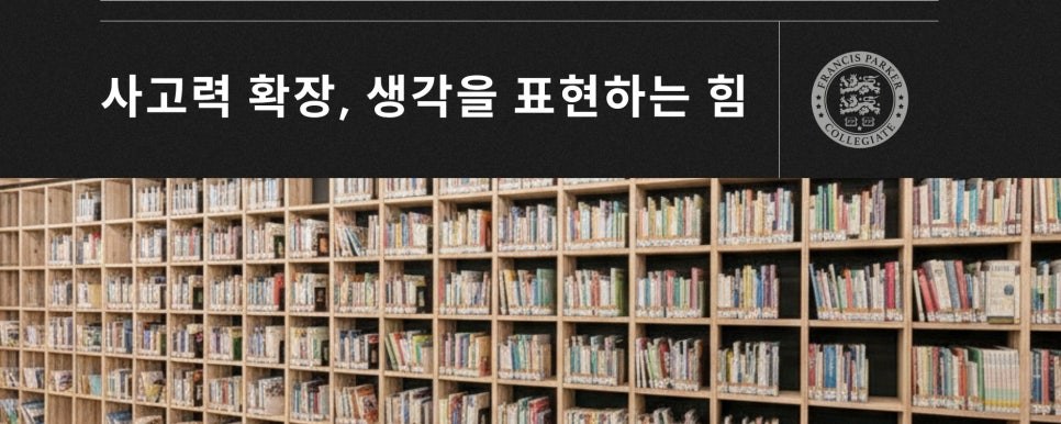프랜시스파커 김포 소개 — 유치부·초등부 과정 한눈에 보기 사진 6