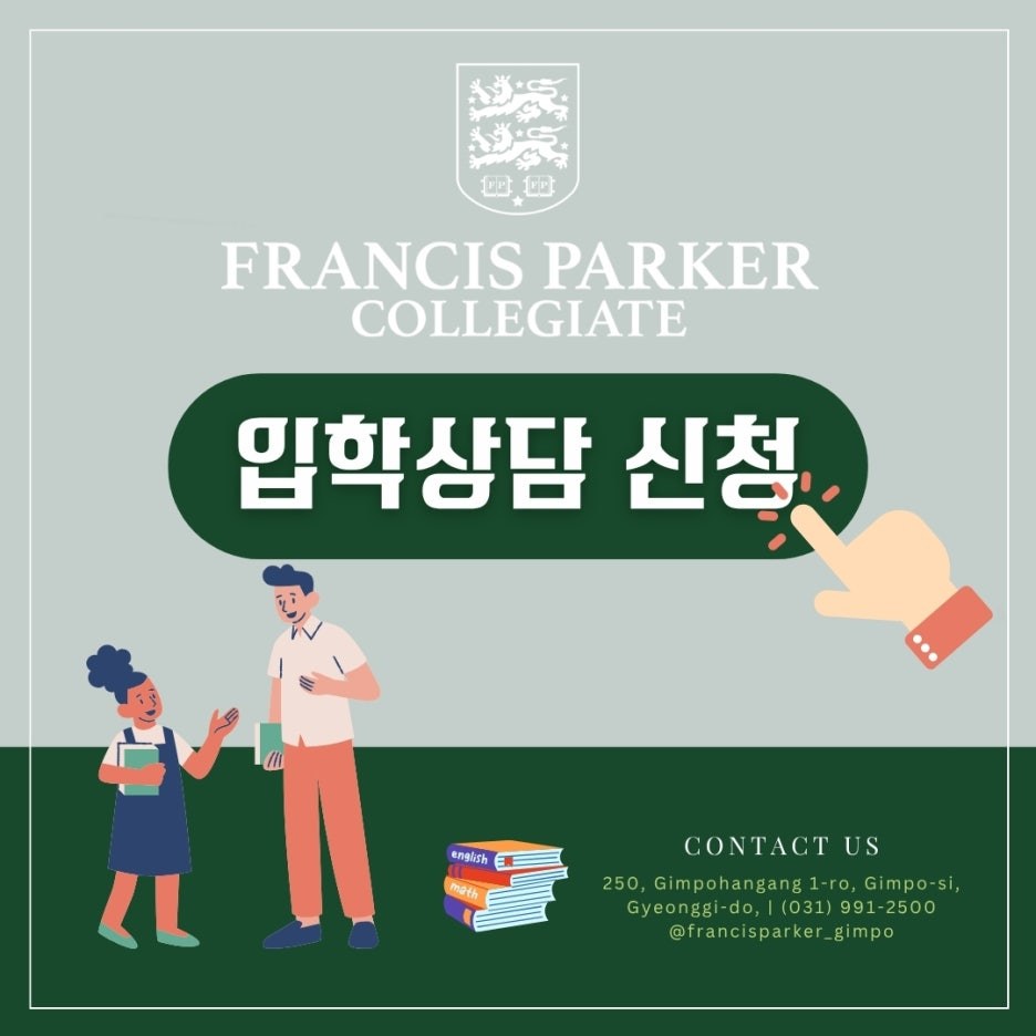 프랜시스파커 김포 소개 — 유치부·초등부 과정 한눈에 보기 사진 10