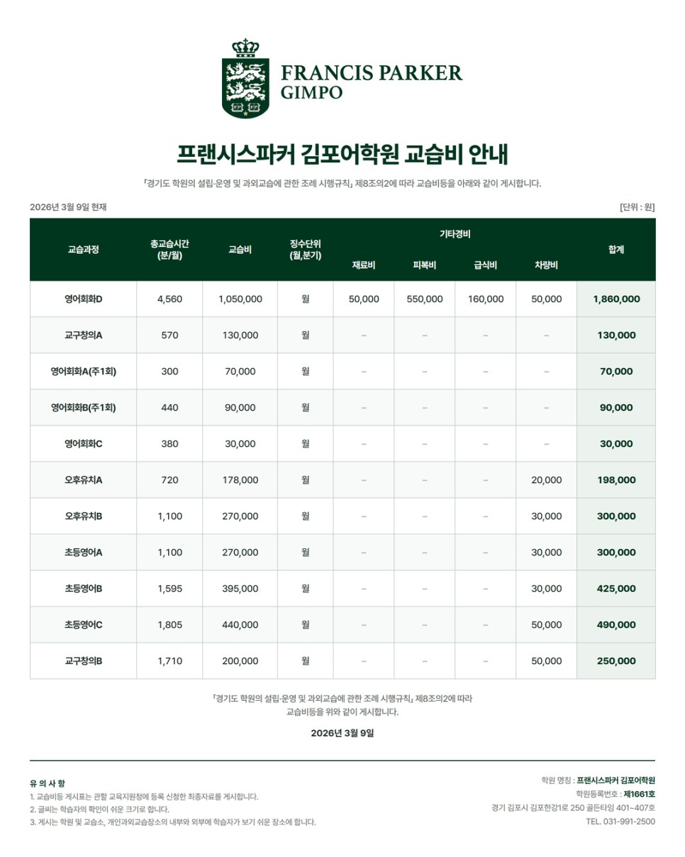 프랜시스파커 교습비 사진 1