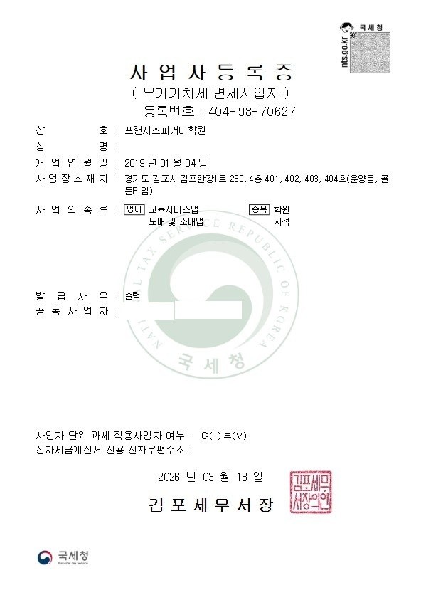 프랜시스파커 교습비 사진 3